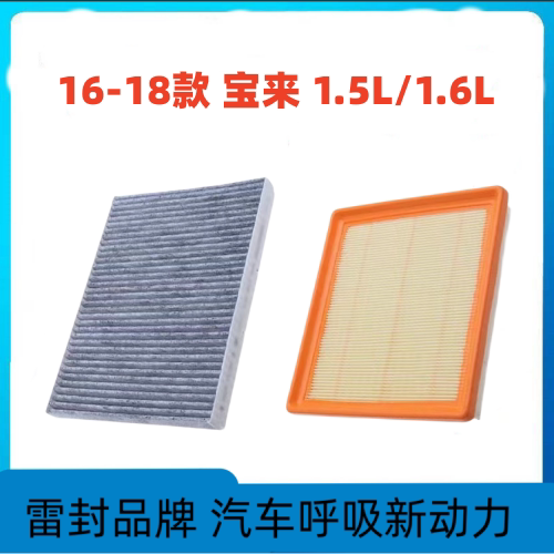 适配一汽大众宝来1.5空调滤芯空气格16-18款空滤1.6汽车配件原厂