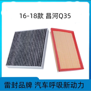 北汽昌河Q35空调滤芯空气格16-18款空滤原厂原装升级汽车配件1.5L