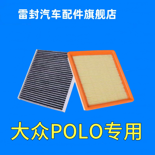 适配大众15-19款POLO空气滤清器1.4L 1.6L原厂升级1.5L空调滤芯格