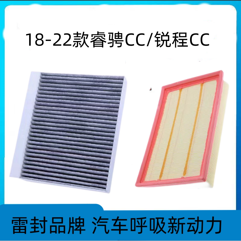 适配长安睿骋CC空调滤芯空气格锐程CC空滤汽车滤清器配件原厂升级