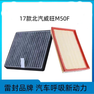 M60 北汽威旺M50f M35 M20 S50空调滤芯空气格原厂升级 M30