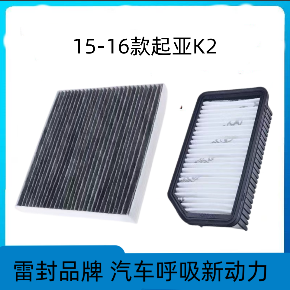 适配起亚K2空调滤芯空气格11-17款空滤原厂原装升级12汽车配件15