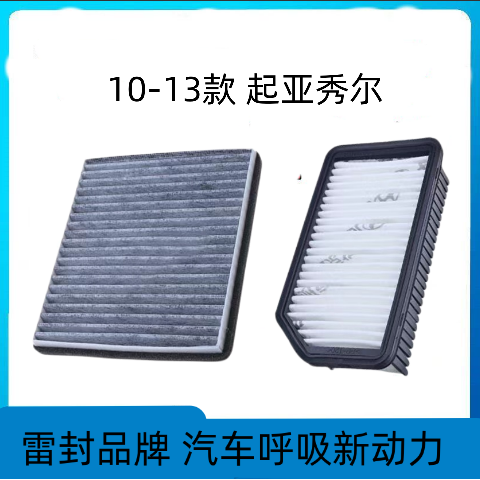 适配起亚秀尔空调滤芯空气格10-13款空滤原厂原装升级汽车配件12