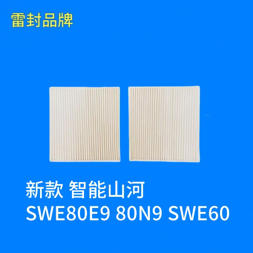 山河智能挖掘机SWE80E9 80N9 SWE 60空调滤芯滤网格过滤器清配件