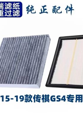 适配广汽传奇传祺GS4空气空调滤芯GA3S视界空滤格清器1.3专用1.5T