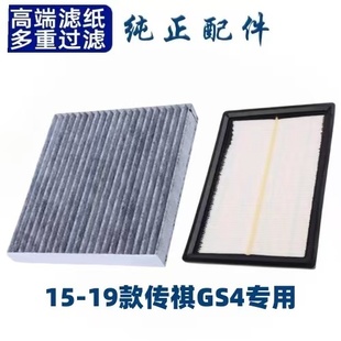适配广汽传奇传祺GS4空气空调滤芯GA3S视界空滤格清器1.3专用1.5T