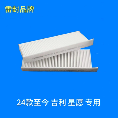 适配 吉利星愿EV 空调滤芯 25 26款 空调格 滤清器 专用 电动车