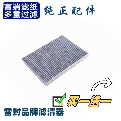 适配大众朗逸朗行朗境高尔夫4甲壳虫老宝来柯米克空调滤芯格清器
