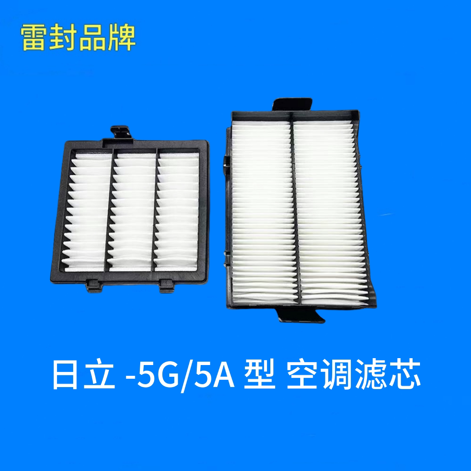 适配挖机日立200 210 240 260 330 470 490-5G-5A空调滤芯滤清器