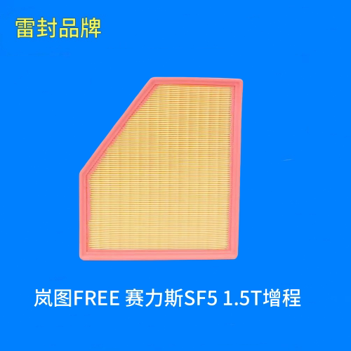 适配 岚图FREE 赛力斯SF5 1.5T增程 空气滤芯 空气格 空气滤清器