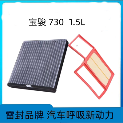 适配五菱宝骏730空调滤芯空气格空滤空调格原厂原装升级汽车配件