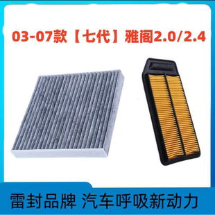 适配本田七代雅阁空调滤芯空气格2.0L2.4油性空滤汽车原厂03045