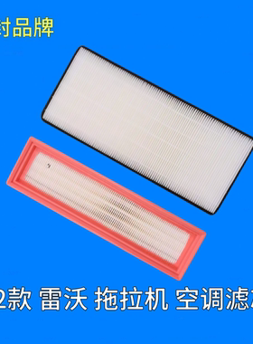 22款新款雷沃殴豹704 804 M904 1404拖拉机内外空调滤芯滤清器格