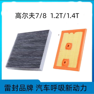 适配一汽大众高尔夫7空调滤芯空气格8空滤汽车保养配件原厂升级6