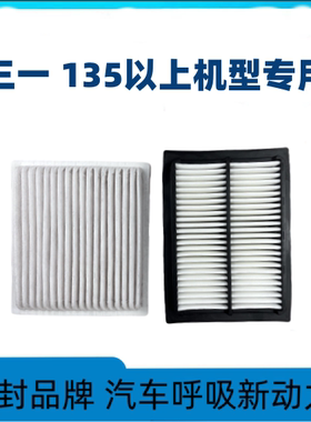 适挖掘机三一SY135-8155195205215-8S-9235285365空调滤芯