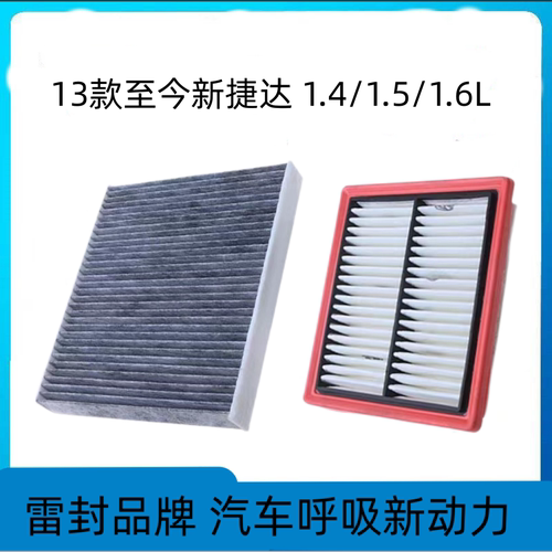 适配一汽大众新捷达空调滤芯空气格空滤汽车滤清器配件原厂升级