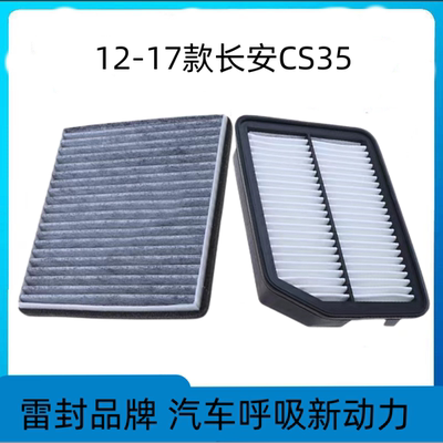 适配长安CS35plus空调滤芯空气格空滤汽车滤清器配件原厂原装升级