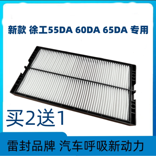 挖掘机徐工55DA6065空调滤芯