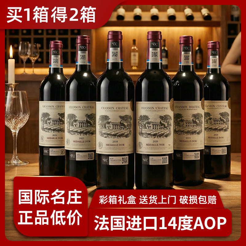 【买一箱送一箱】14度法国进口红酒整箱礼盒装 AOC干红葡萄酒正品
