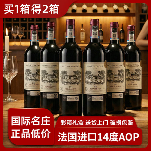 法国进口红酒整箱礼盒装AOC干红