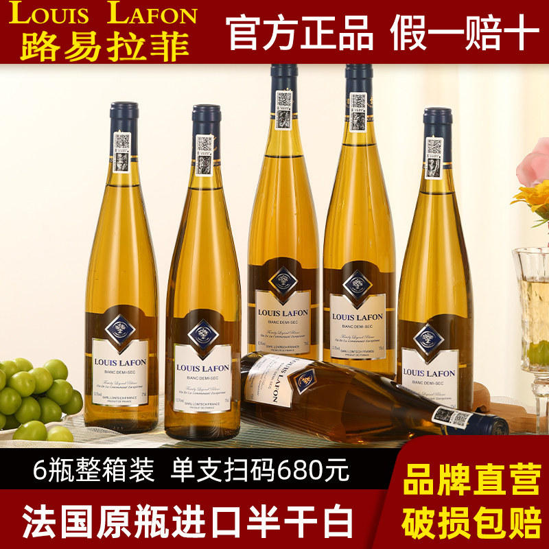 LOUIS LAFON路易拉菲法国原瓶进口半干白葡萄酒红酒整箱6支装正品