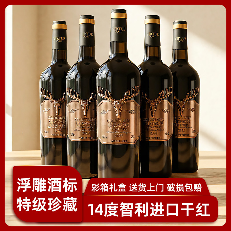 智利进口红酒整箱6支装 14度赤霞珠高档原装礼盒装干红葡萄酒