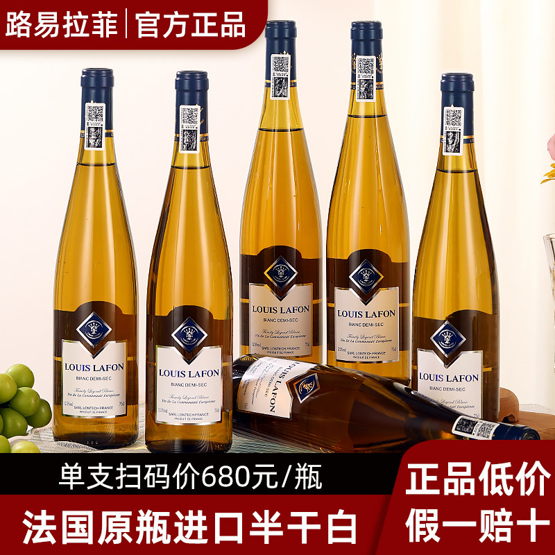 法国原瓶进口路易拉菲LOUIS LAFON半干白葡萄酒红酒整箱6支装正品