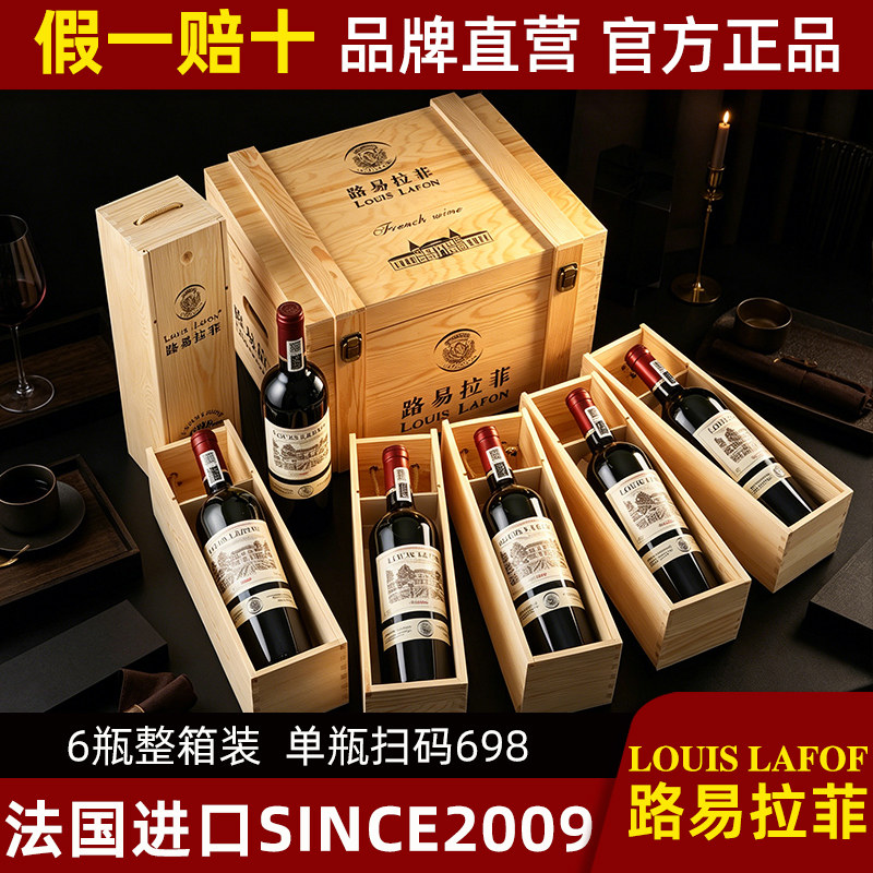 LOUIS LAFON路易拉菲法国进口红酒整箱高档礼盒6支干红葡萄酒正品