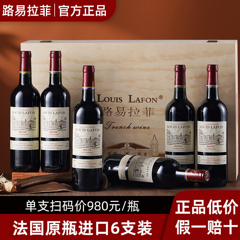 路易拉菲LOUIS LAFON法国原瓶进口红酒整箱礼盒6支装干红葡萄酒