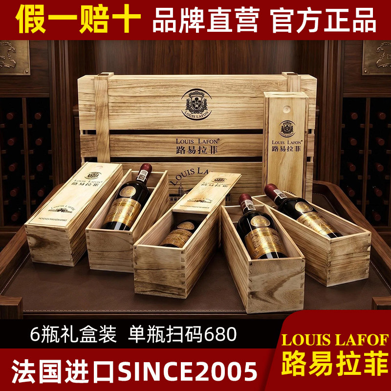 LOUIS LAFON路易拉菲法国进口红酒整箱6瓶干红葡萄酒高档礼盒装