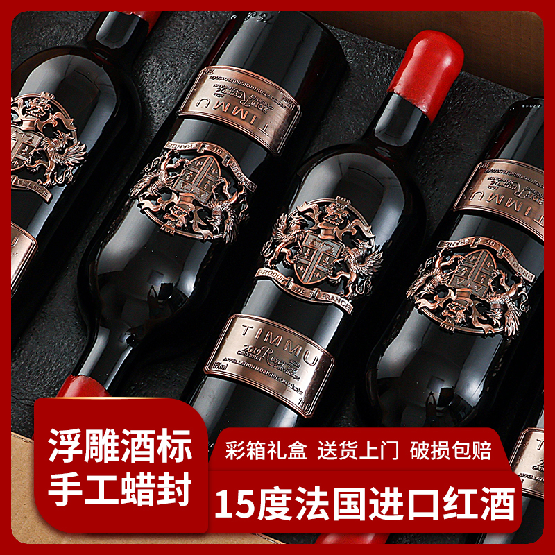 15度法国进口红酒整箱6支装 赤霞珠干红葡萄酒 高档原装礼盒装