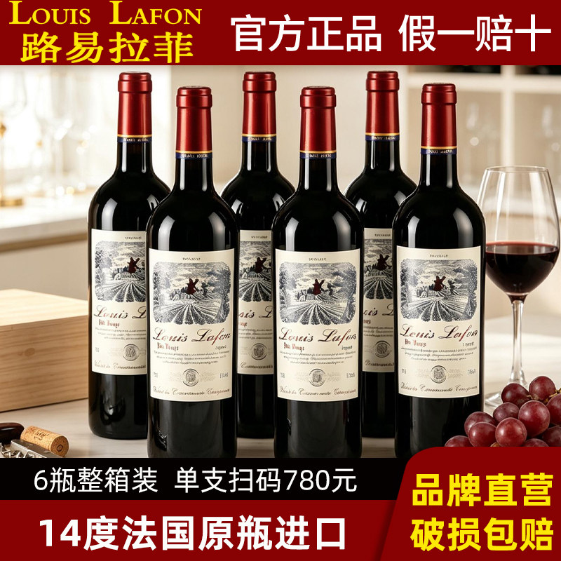LOUIS LAFON路易拉菲法国原瓶进口红酒传奇6支整箱干红葡萄酒正品