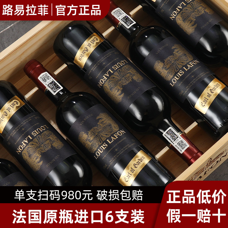 路易拉菲LOUIS LAFON法国原瓶进口红酒整箱6瓶干红葡萄酒官方正品