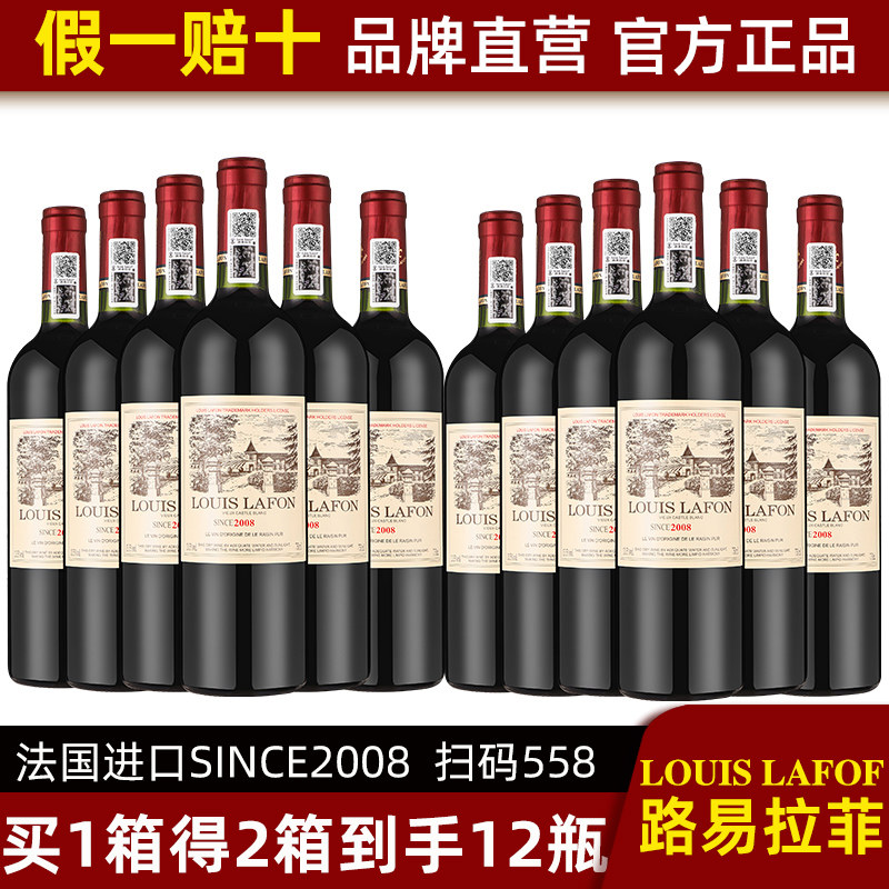 LOUIS LAFON路易拉菲法国进口红酒整箱6支干红葡萄酒 买1箱送1箱