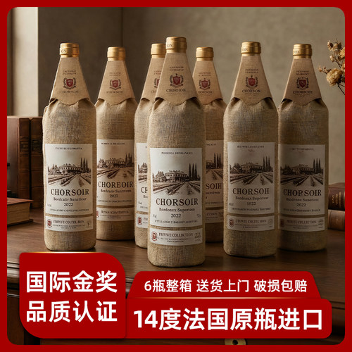 法国原瓶进口红酒整箱六支14度AOP级高档干红葡萄酒礼盒装正品