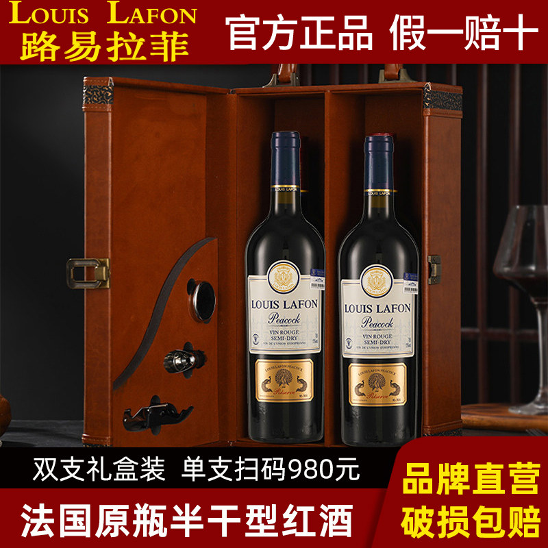 LOUIS LAFON路易拉菲法国原瓶进口高档红酒半干红葡萄酒礼盒装