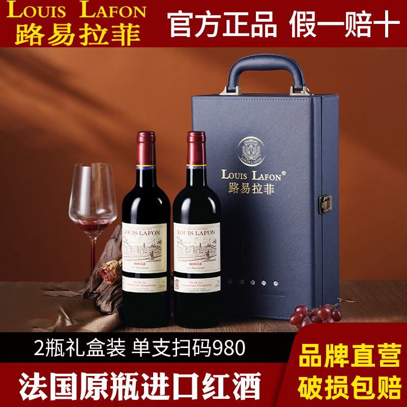 LOUIS LAFON路易拉菲法国原瓶进口红酒2支礼盒装赤霞珠干红葡萄酒