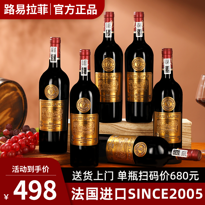 法国进口红酒整箱6瓶路易拉菲LOUIS LAFON家族珍藏干红葡萄酒正品