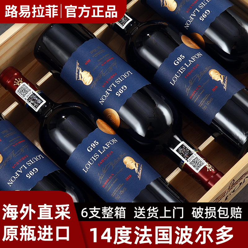 法国原瓶进口路易拉菲红酒整箱
