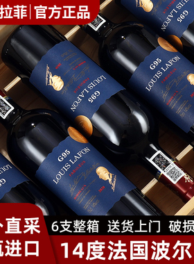 法国原瓶进口红酒路易拉菲LOUIS LAFON整箱波尔多干红葡萄酒6支装