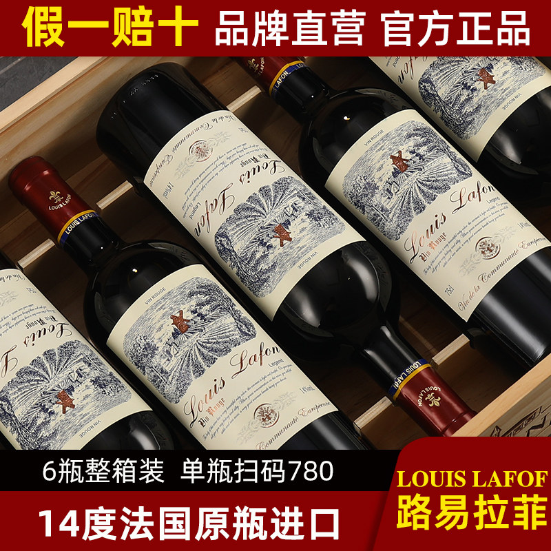 LOUIS LAFON路易拉菲法国原瓶进口红酒传奇6支整箱干红葡萄酒正品