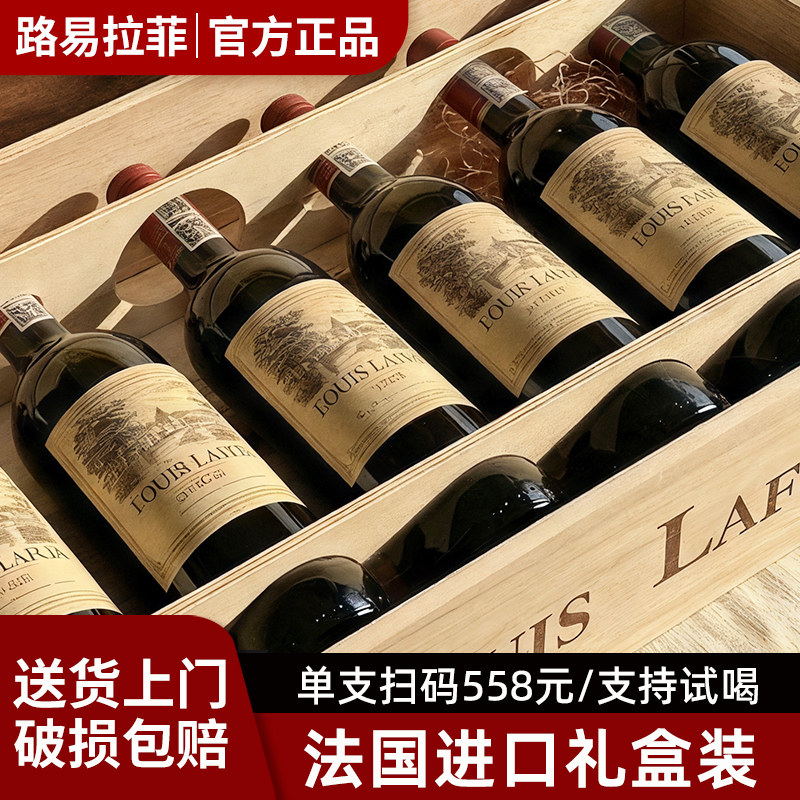 路易拉菲LOUIS LAFON法国进口红酒整箱6瓶红葡萄酒送人高档礼盒装