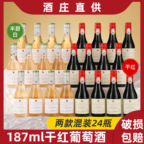 法国进口红酒半甜白葡萄酒坡地干红14度礼盒装小瓶微醺187ml*24瓶