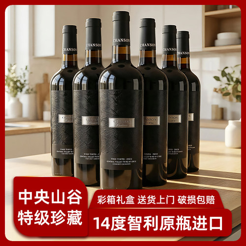 智利原瓶进口红酒整箱6瓶装