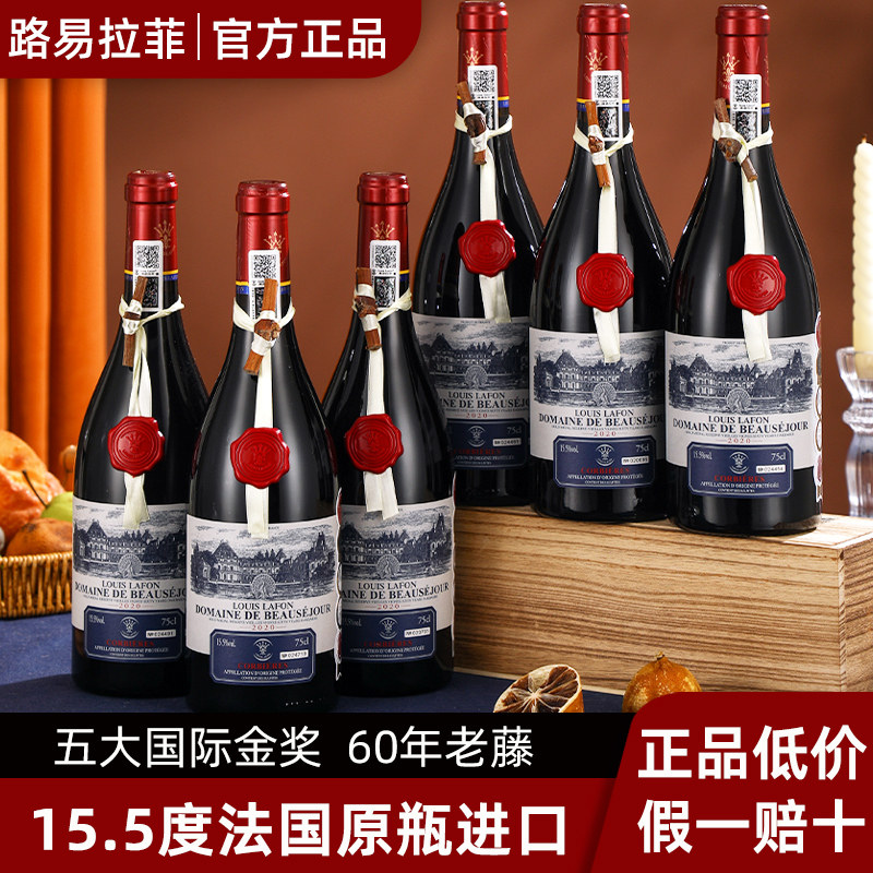 路易拉菲LOUIS LAFON法国原瓶进口红酒整箱6支干红葡萄酒官方正品