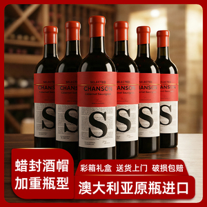 澳大利亚原瓶进口红酒整箱6支