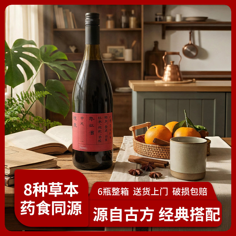 热红酒整箱6瓶甜红葡萄酒甜型