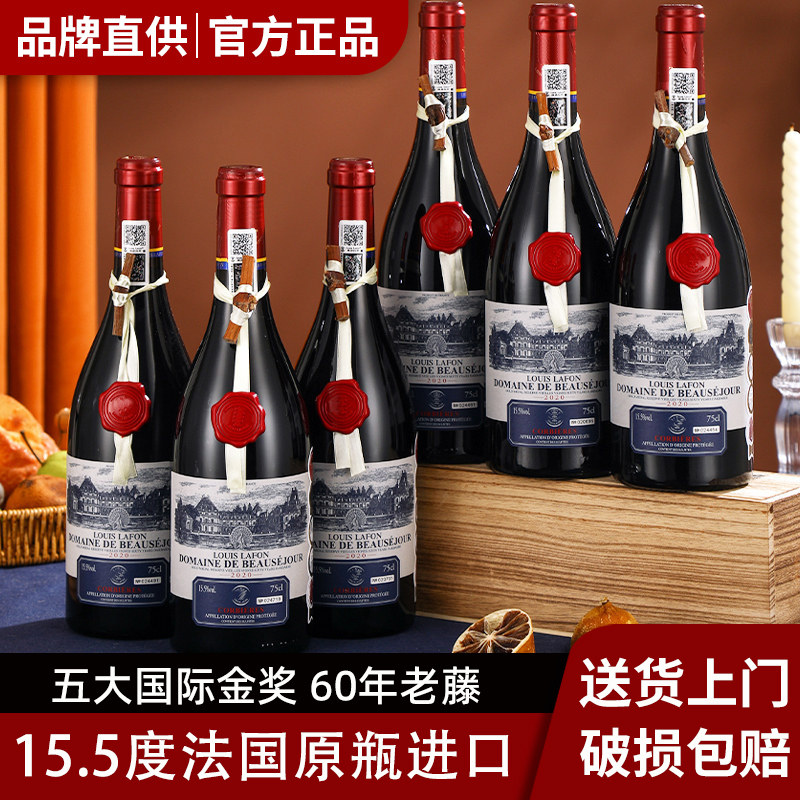 LOUIS LAFON路易拉菲法国原瓶进口红酒整箱6支干红葡萄酒官方正品
