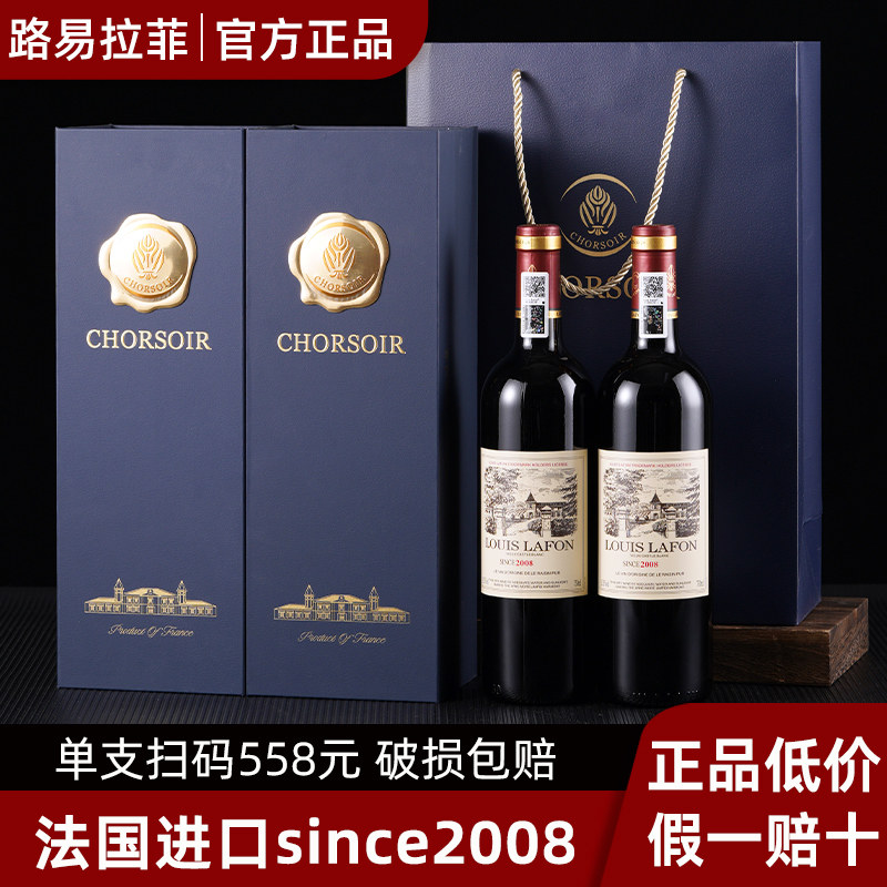 路易拉菲LOUIS LAFON法国进口红酒 赤霞珠干红葡萄酒 2支礼盒装