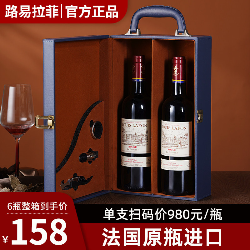 路易拉菲LOUIS LAFON法国原瓶进口红酒2支礼盒装赤霞珠干红葡萄酒,酒类,干红静态葡萄酒,淘宝优惠券,粉丝福利购,淘宝优惠卷
